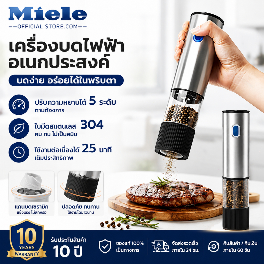 Miele เครื่องบดไฟฟ้า เครื่องบดพริกไทยไฟฟ้า ปรับความหยาบไ วัสดุเกรดอาหาร ชาร์จไฟได้ ขวดบดเกลือ