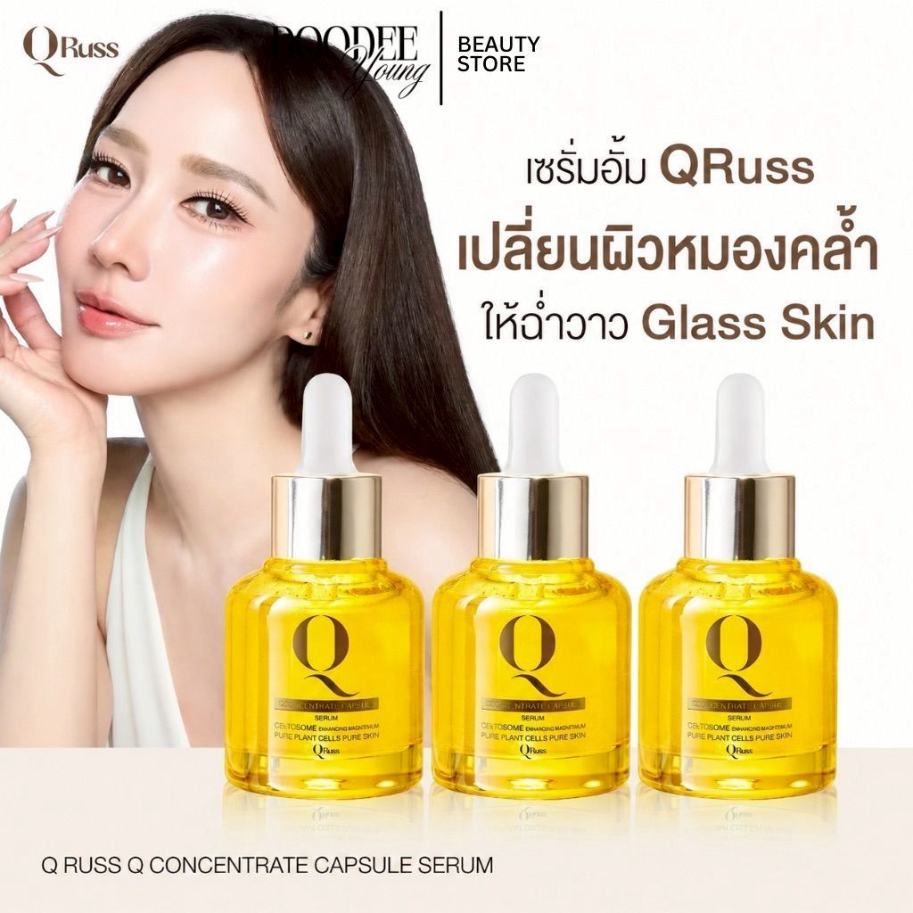 ร้านค้าบริษัท QRUSS Q Serum สูตรใหม่ เซรั่มอั้มพัชราภา หน้าใส ผิวเนียนละเอียด โกลว์ธรรมชาติ