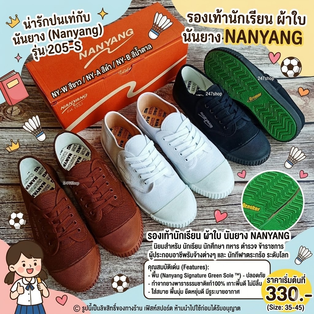 รองเท้านักเรียน ผ้าใบ นันยาง NANYANG รุ่น 205-S รหัส NY-W สีขาว / NY-A สีดำ / NY-B สีน้ำตาล