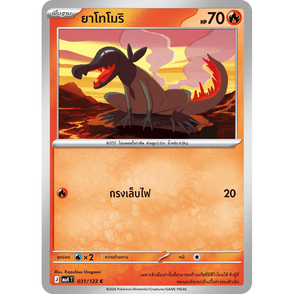 [แยกใบ][Pokémon Card Game] MA4T 031/123 C ยาโทโมริ
