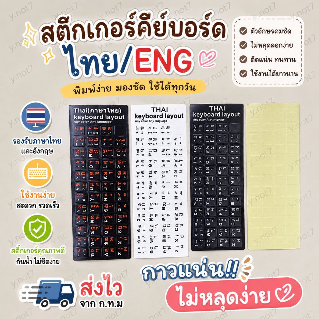 สติกเกอร์คีย์บอร์ด  ภาษาไทย- อังกฤษ   ราคาแผ่น