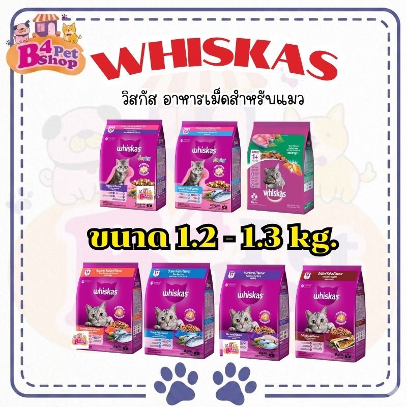 Whiskas วิสกัส อาหารแมว วิสกัส ขนาด 1.1-1.2 กิโลกรัม.