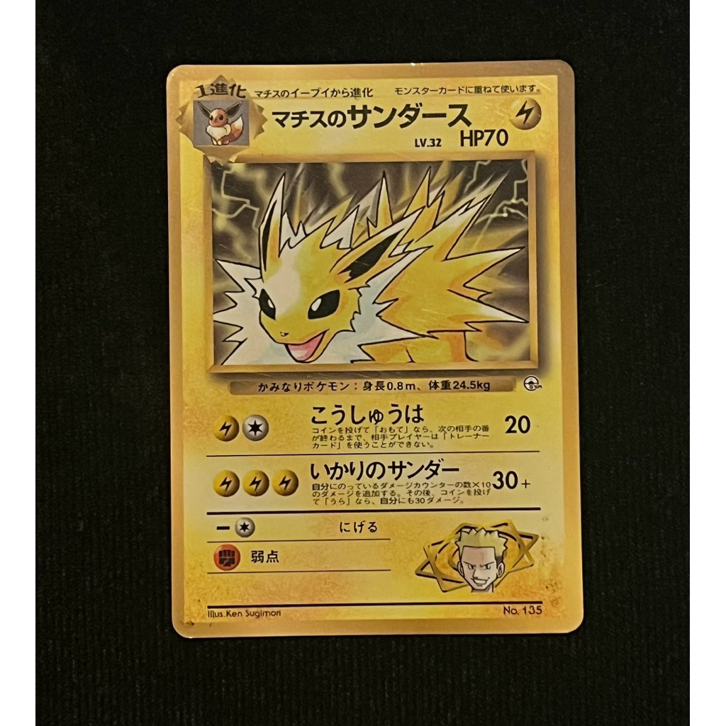 Pokemon card Lt.Surge's Jolteon #135