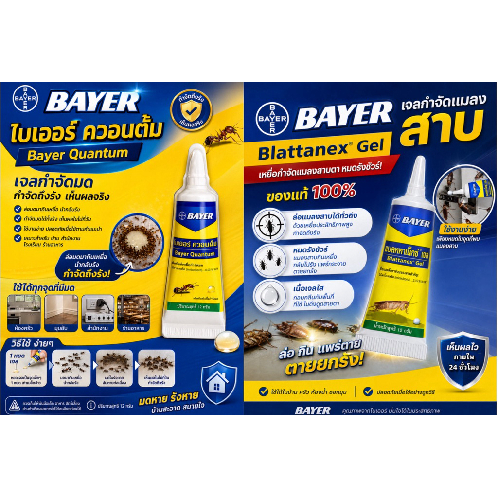 แบลททาเน็กซ์ เจล Bayer Blattanex Gel เจลกำจัดแมลงสาบ ขนาด 12 กรัม