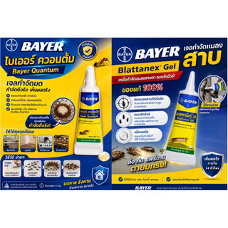 แบลททาเน็กซ์ เจล Bayer Blattanex Gel เจลกำจัดแมลงสาบ ขนาด 12 กรัม
