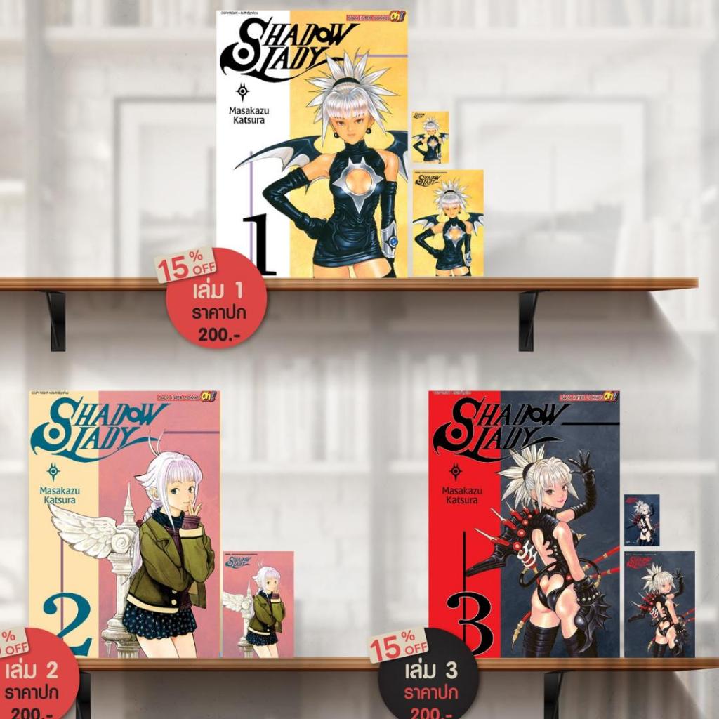 SHADOW LADY 3 เล่มจบ (ยกชุด) (หนังสือการ์ตูน)