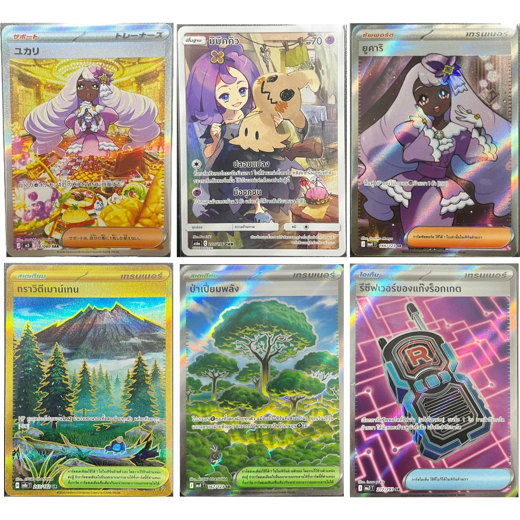 SAR/CHR/SR/UR การ์ดโปเกม่อน ภาษาญี่ปุ่น, ภาษาไทย, Pokemon Card JP, TH