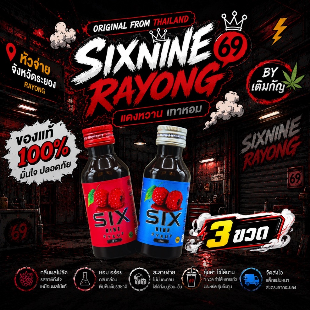 (3 ขวด)❤Sixnine Syrup 69🍒น้ำเชื่อม กลิ่นราสเบอรี่ เข้มข้น ฝาเทา ฝาแดง ขวด 60ml. พร้อมส่ง🚛💯