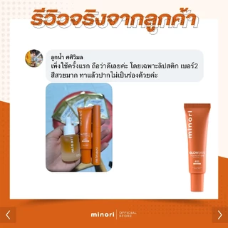 [ร้านค้าบริษัท] มิโนริ 4in1 รวม รองพื้น ไพรเมอร์ กันแดด เซรั่ม ไว้ในหลอดเดียว ช่วยให้ผิวหน้าสว่าง