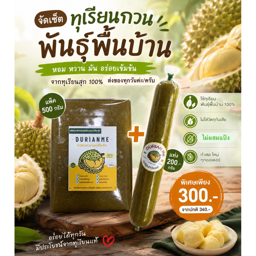 ( แพ็คละ 500 กรัม + แท่งละ 200 กรัม ) จัดเซ็ต ทุเรียนกวนพันธุ์พื้นบ้าน ไม่ผสมแป้ง ส่งของทุกวันค่ะ