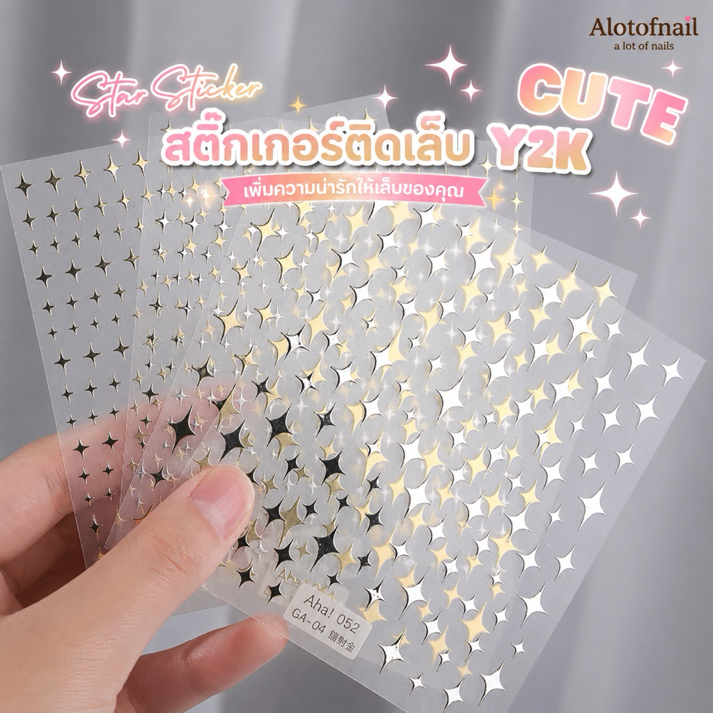 ❤️‍🔥new❤️‍🔥สติกเกอร์ติดเล็บลายดาว เเบบ Y2k น่ารักเก๋ๆ มีกาวในตัว ติดเล้บได้เลย