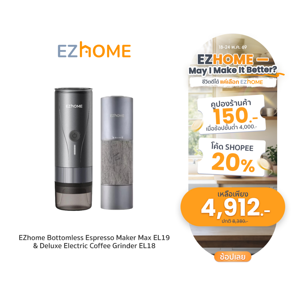 [Special Deals] EZhome Bottomless Espresso Maker Max EL19 & Deluxe Electric Coffee Grinder EL18 ชุดม