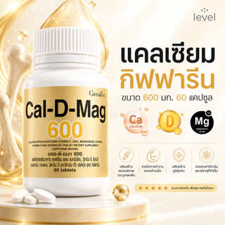 แคลดีแมก 600 แคลเซียม 600 มิลลิกรัม 60 เม็ด แคลเซียมกิฟฟารีน Calcium GIFFARINE