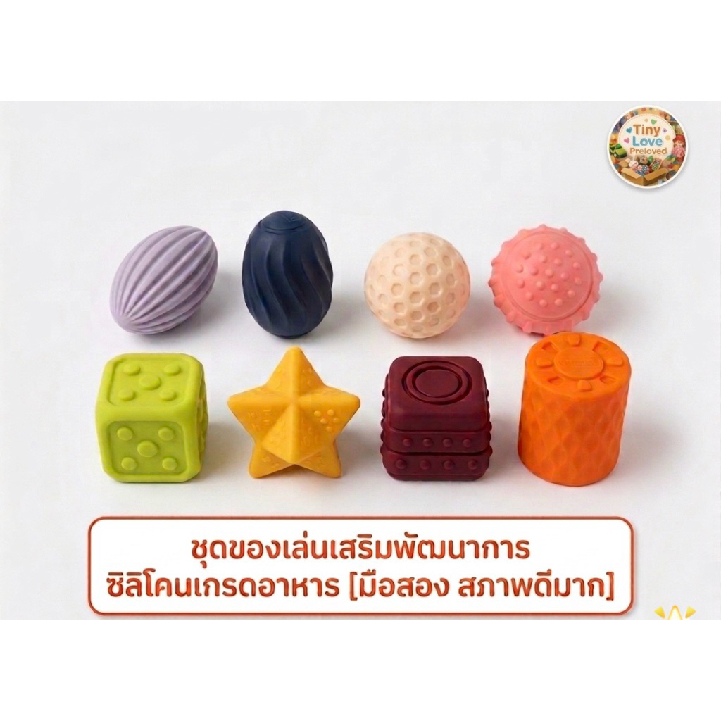 ลูกบอลหัดจำเสริมพัฒนาการ แบรนด์ Tumama (มือสอง)