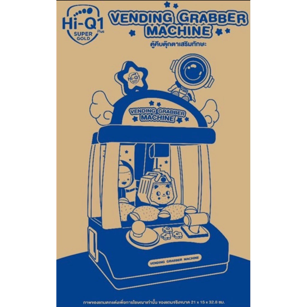 HIQ UHT Vending Grabber Machine ตู้คีบตุ๊กตาเสริมทักษะ