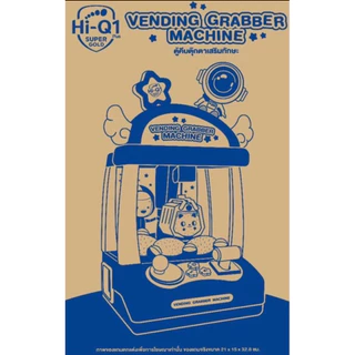 HIQ UHT Vending Grabber Machine ตู้คีบตุ๊กตาเสริมทักษะ