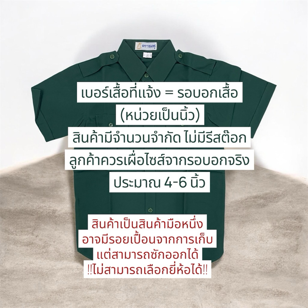 โละ!! เสื้อเนตรนารีคละยี่ห้อ อาจมีตำหนิแต่สามารถซักออกได้