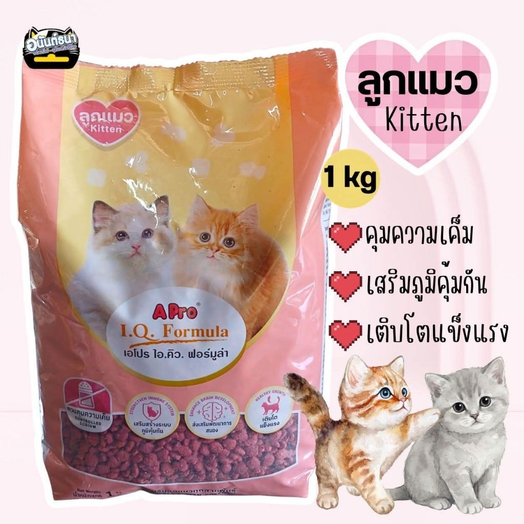 อาหารลูกแมว เอโปร.ไอคิว Kitten เม็ดเล็ก ถุง 1 กิโลกรัม