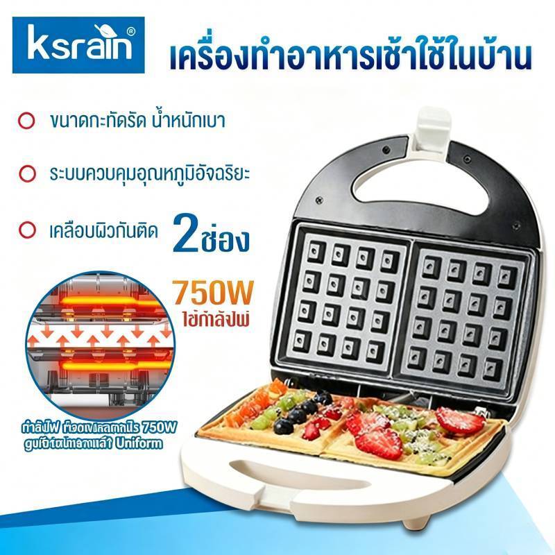Ksrain✨รับประกันสินค้า 3 ปี✨เครื่องทำอาหารเช้ามินิ เครื่องทำวาฟเฟิลไม่ติด ขนาดสองแผ่น ก็เร็วมากภายในสามนาที กระทะทอดสองด