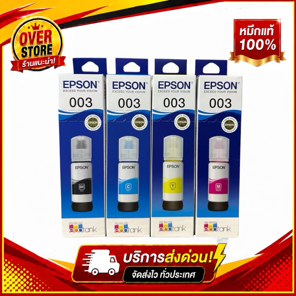 หมึกเติม Epson 003 BK C M Y for L3110/1110/3101/3100/3116/3150/5190/5196 ของแท้ แบบมีกล่อง