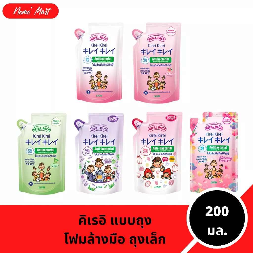 โฟมล้างมือ คิเรอิ คิเรอิ แบบถุงเติม ปริมาณ 200 มล. มีให้เลือก 5 สูตร