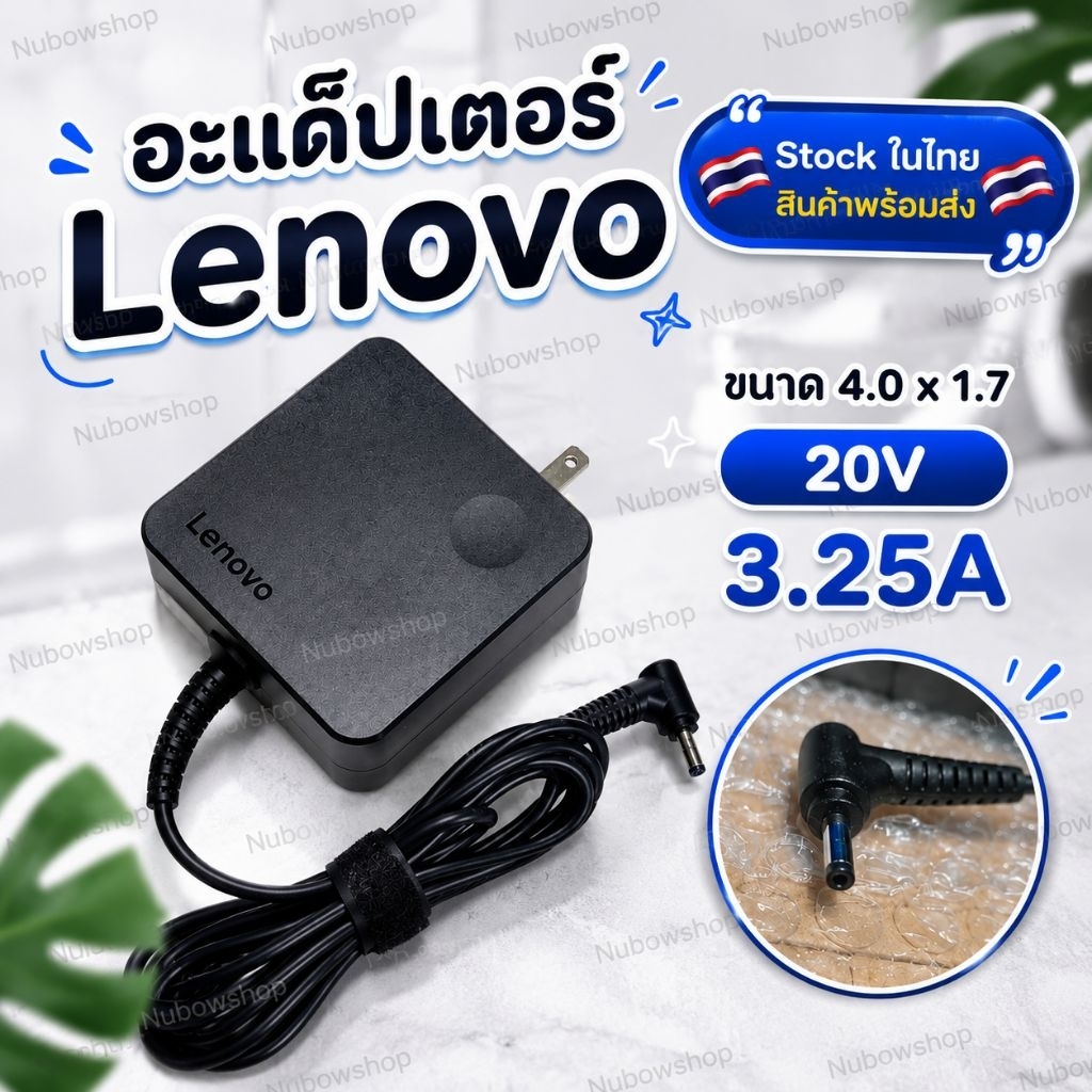 อะแด๊ปเตอร์Lenovo adapter Lenovo(เลอโนโว)  หัวขนาด4.0*1.7    20v 3.25a   ราคาตัวละ369บาท