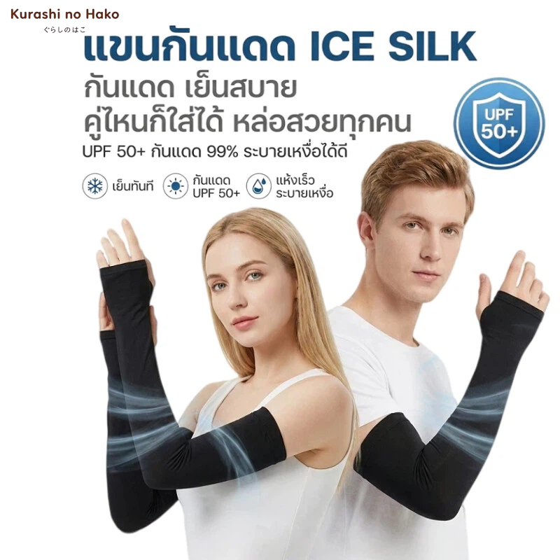 ปลอกแขนกันแดด uv ป้องกันแสงแดด,ป้องกันรังสียูวี,ขับรถ,ขี่จักรยานกลางแจ้ง,ตกปลา,ปลอกแขนกันแดด uv เย็น