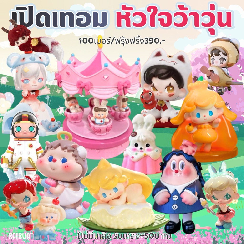 ⭐🎈จนจ.เปิดเทอม หัวใจว้าวุ่น (ไม่มีรว.เกลือ)🎈⭐