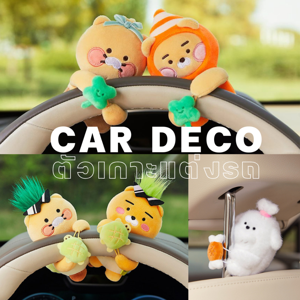 🧚พร้อมส่ง✨KAKAO FRIENDS Car Decoration Doll ตุ๊กตาตกแต่งรถ ตัวเกาะ
