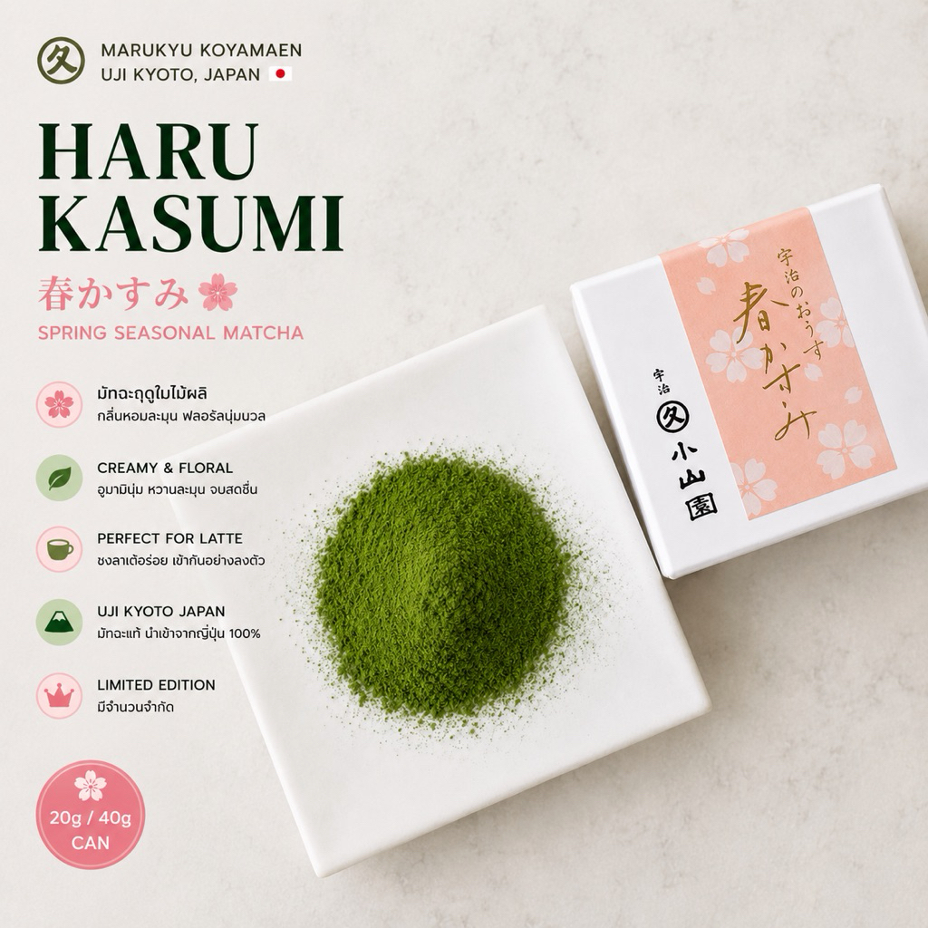 [พร้อมส่ง] Marukyu Koyamaen | จาก Uji Kyoto ประเทศญี่ปุ่น