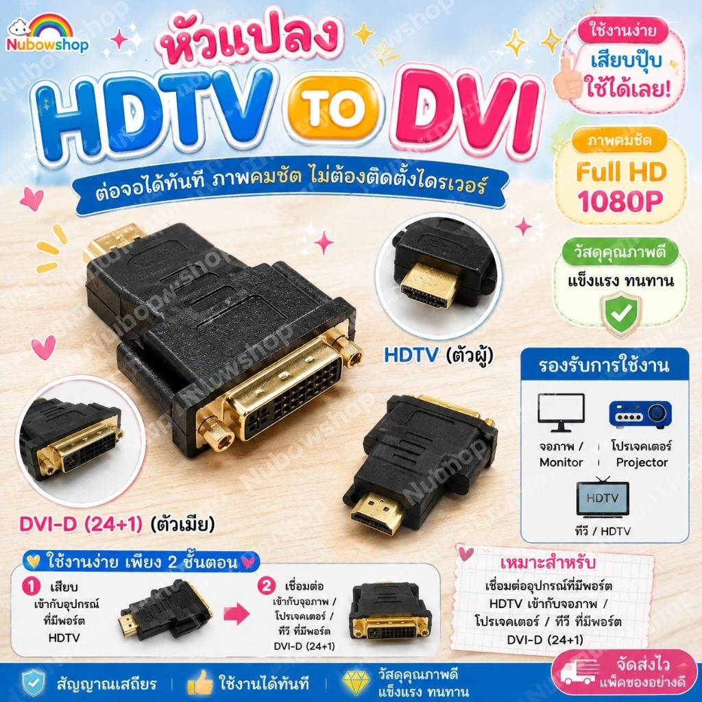 หัวแปลงHDTV to DVI พร้อมส่งจากไทย