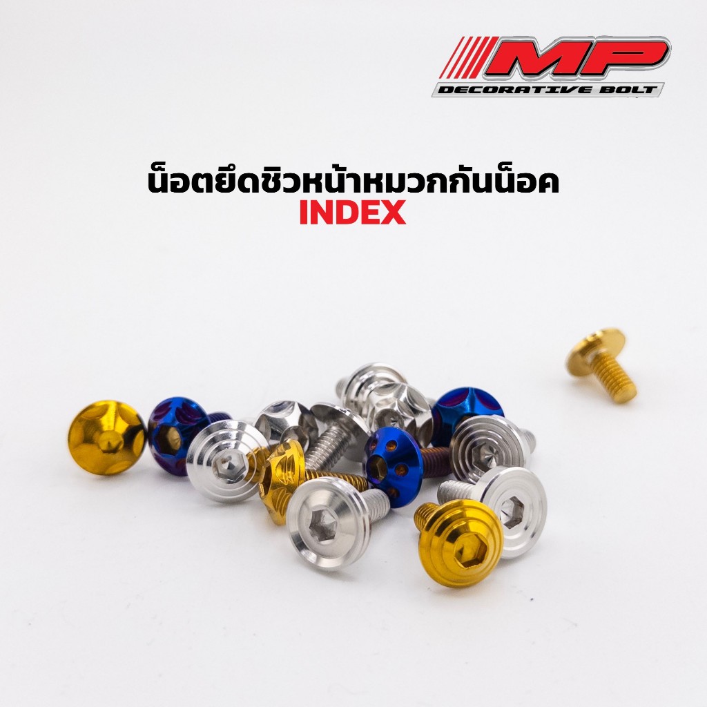 (เฉพาะน็อต)น็อตยึดกระจก หมวกกันน็อคINDEX 1ชุดจะมี2ตัว มีหลายลายให้เลือก
