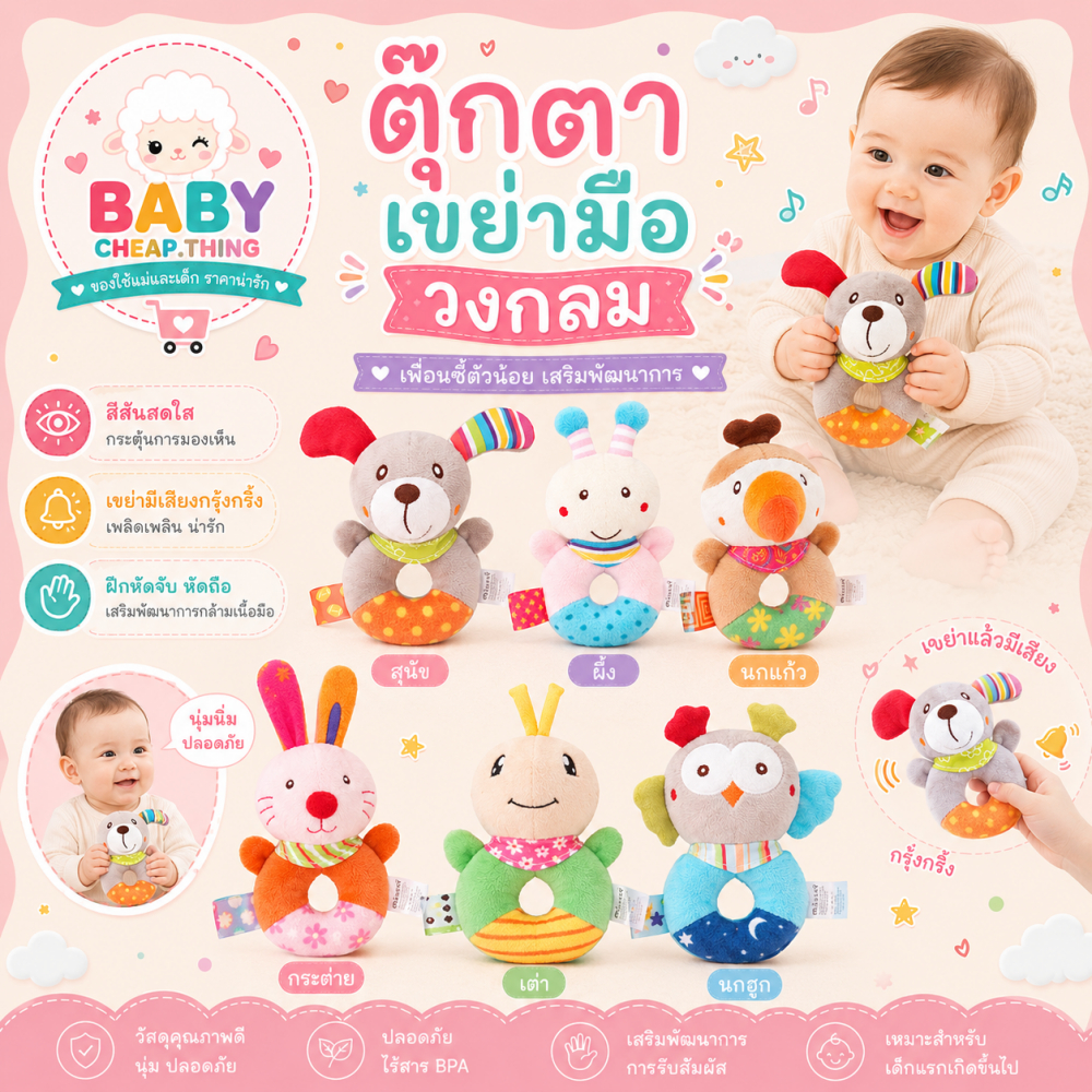ตุ๊กตาเขย่ามือรูปสัตว์(Doll23)  BBSKY ของเล่นเสริมพัฒนาการเด็ก มีเสียงกระดิ่ง