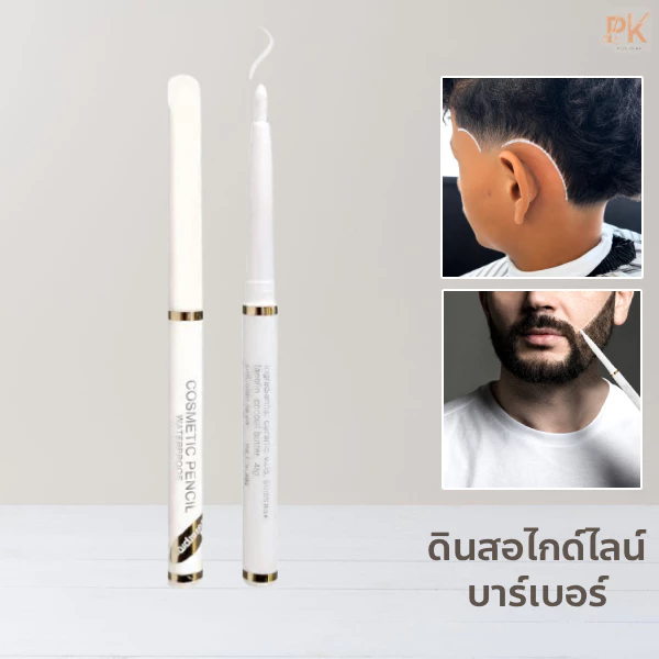 ดินสอไกด์ไลน์บาร์เบอร์สำหรับวาดไกด์ไลน์ กันขอบผม กันจอน ใช้งานง่าย เหมาะสำหรับทั้งช่างตัดผมและใช้งานเองที่บ้าน