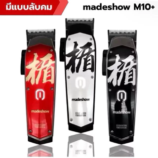 M10 madeshow m10 ปัตตาเลี่ยน ( มีแบบลับคม ) ปัตตาเลี่ยนตัดผมไร้สาย แบบมืออาชีพ สําหรับผู้ชาย 2022