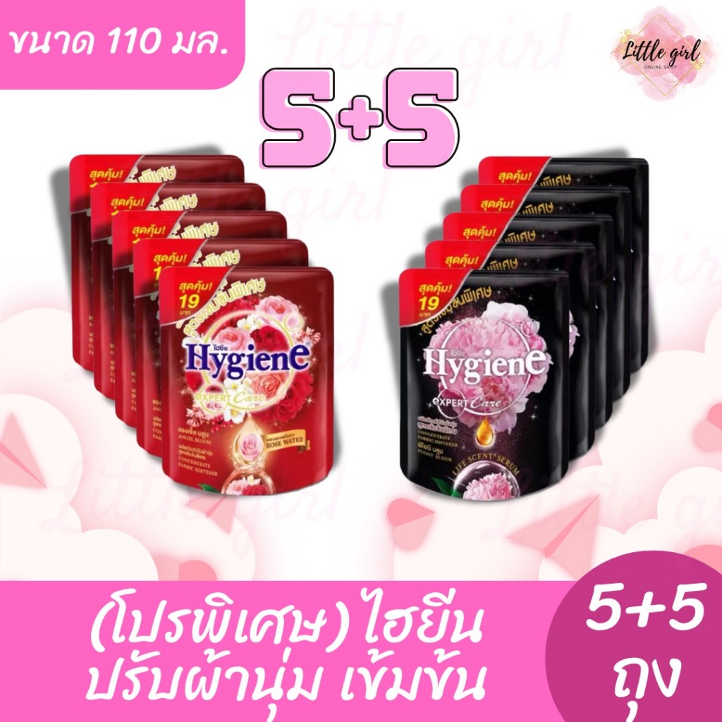(สุดคุ้ม 10 ถุง) ไฮยีน น้ำยาปรับผ้านุ่ม เข้มข้น ขนาด 110 มล. x10 ถุง