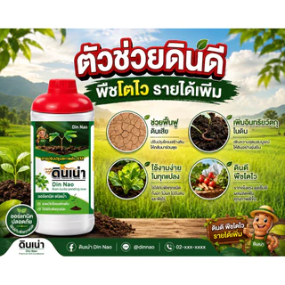 Dinnao ดินเน่า[โปร 3 ขวด แถม ปราบมาร 2 ซอง] ปุ๋ยดินเน่ากู้ดิน เร่งราก ท้าให้ลอง