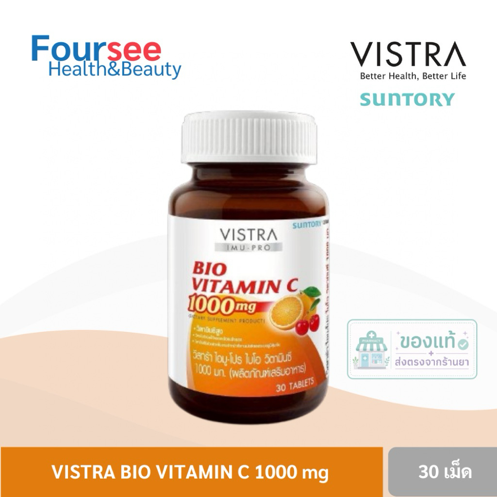 VISTRA IMU-PRO BIO VITAMIN C 1000 mg 30 เม็ด (ผลิตภัณฑ์เสริมอาหาร)