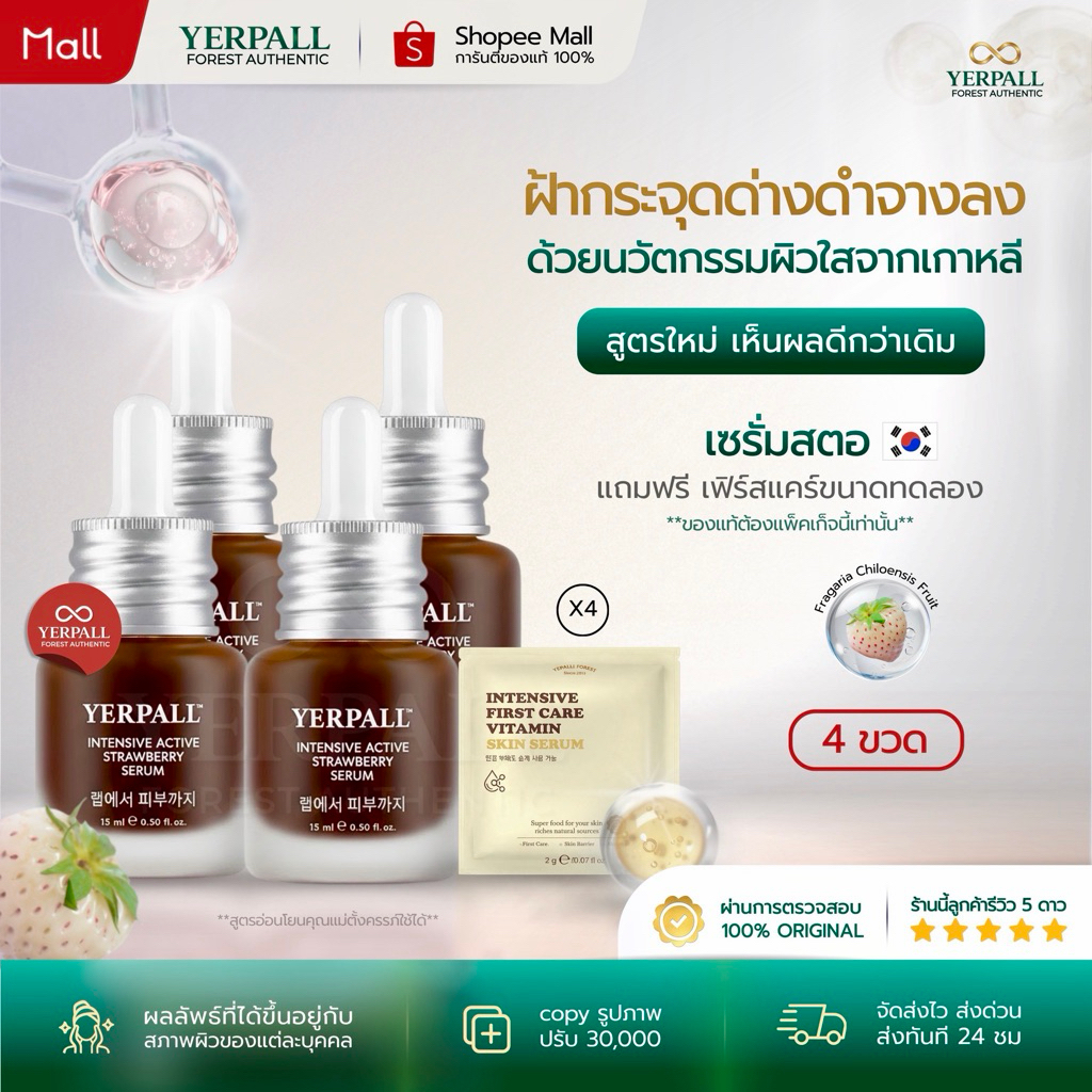 YERPALL FOREST เซรั่มสตอเบอรี่ [4ขวด] Strawberry Serum ฟื้นบำรุงผิวโทรมแลดูสดใส บูสความชุ่มชื้น 15ml