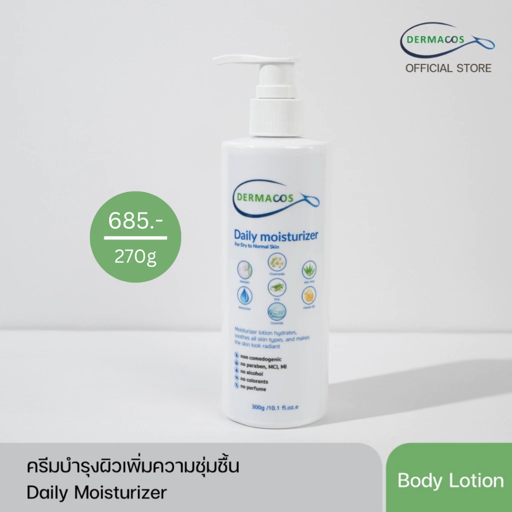 DERMACOS Daily moisturizer โลชั่่นบำรุงผิวกาย ปลอบประโลมผิว ลดการระคายเคือง เสริมปราการผิวให้แข็งแรงด้วย ceramide