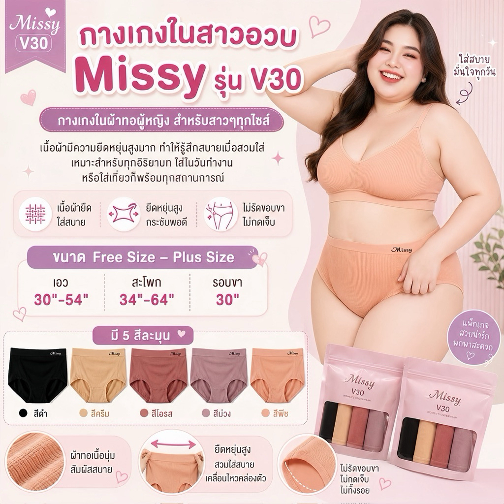 👙👗New!! Missy กางเกงในผู้หญิงไซส์ใหญ่ สำหรับสาวอวบ เอวสูง ขาเว้า กระชับ สบาย👗👙