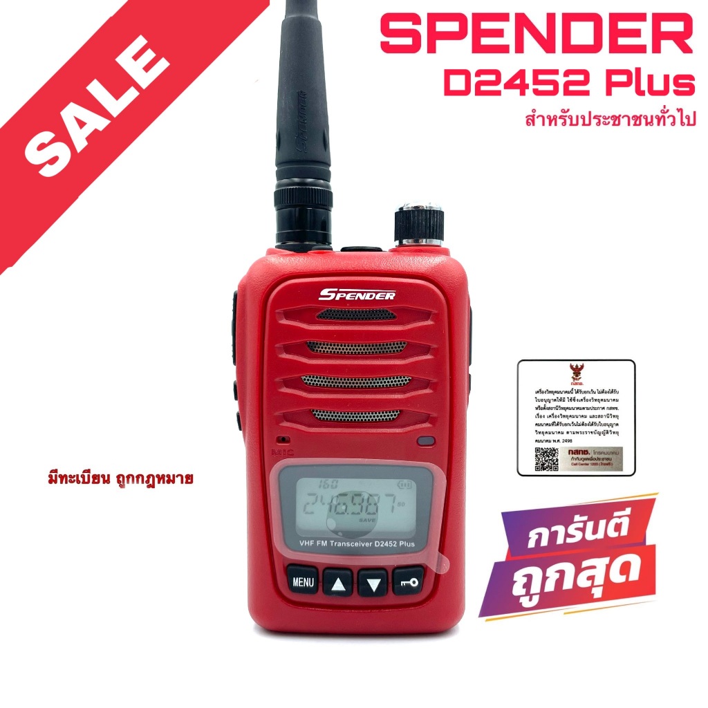 วิทยุสื่อสาร Spender รุ่น D2452 Plus สีแดง (มีทะเบียน ถูกกฎหมาย)