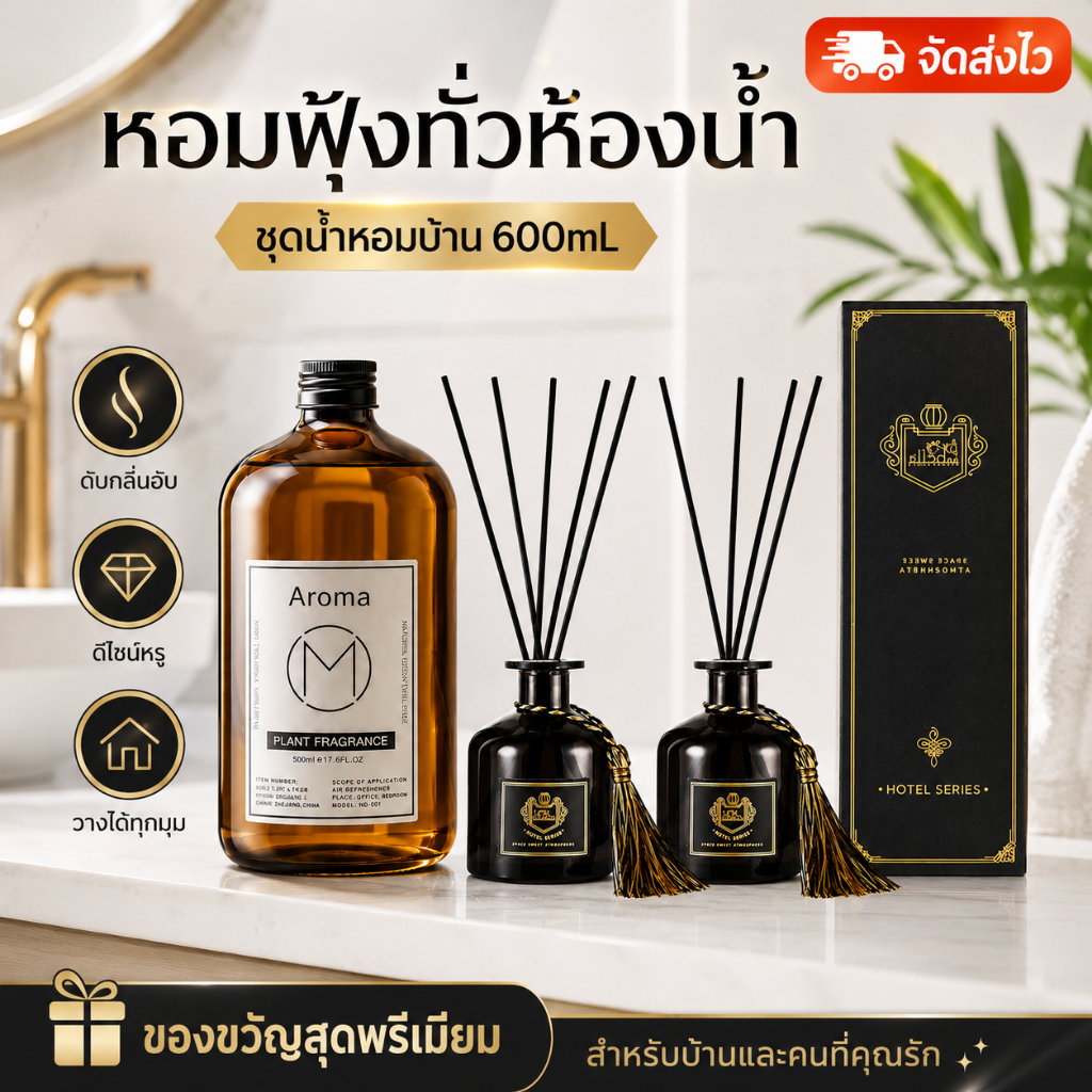 ขวดน้ำหอมก้านไม้ 50ml ก้านไม้หอมปรับอากาศไร้ไฟ อโรมา น้ำมันหอมระเหย ดับกลิ่นห้องน้ำ ห้องนอน หอมนาน