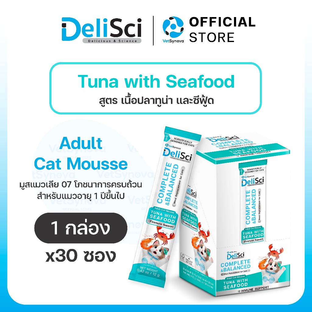 DeliSci Adult Cat Mousse Tuna Seafood สูตรเนื้อปลาทูน่าและซีฟู้ด จำนวน 1 กล่อง 30 ซอง