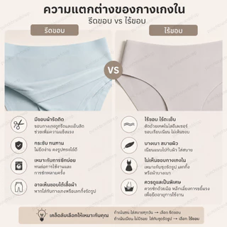 **รวมแบบ กางเกงชั้นใน * ไร้ขอบ / รีดขอบ * SABINA ไร้ตะเข็บ seamless fit ไร้ขอบ เอวต่ำ - กลาง nuz25017 nuz25022 nuz24036