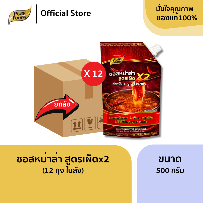 ยกลัง (10 ถุง) ซอสหม่าล่า สูตรเผ็ดx2 ขนาด 500 กรัม ซอสเข้มข้น น้ำซุปหม่าล่า สไตล์จีน สำเร็จรูป ชาบู