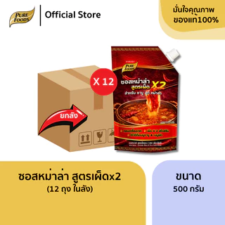 ยกลัง (10 ถุง) ซอสหม่าล่า สูตรเผ็ดx2 ขนาด 500 กรัม ซอสเข้มข้น น้ำซุปหม่าล่า สไตล์จีน สำเร็จรูป ชาบู