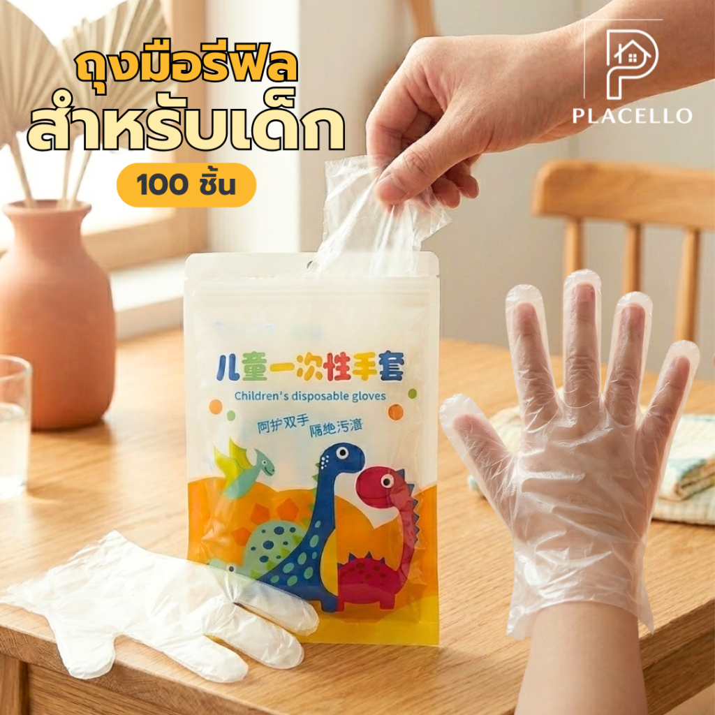 ถุงมือเด็กแบบใช้แล้วทิ้ง Food Grade (100 ชิ้น) ถุงมือพลาสติกเด็ก ไซส์เด็ก พกพาสะดวก กันน้ำ กันน้ำมัน พร้อมส่งจากไทย