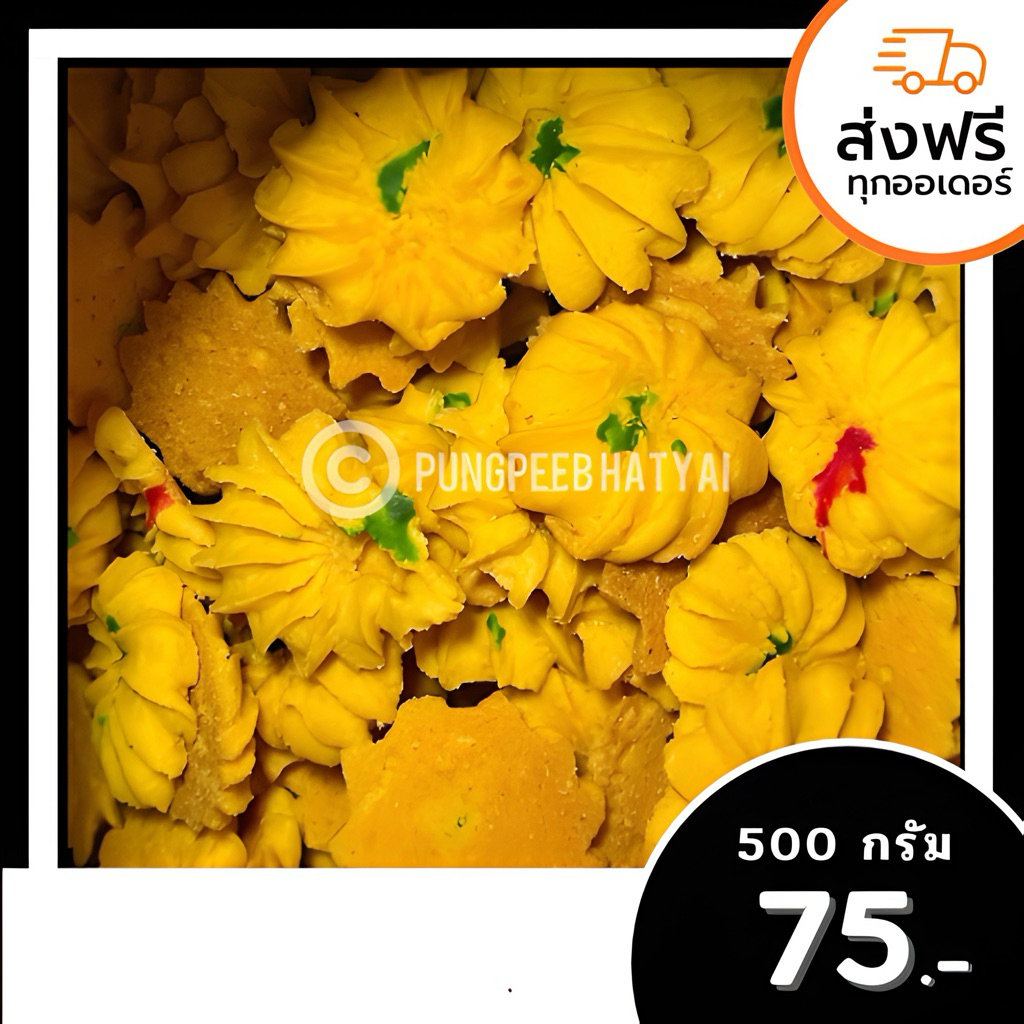 ขนมคุกกี้เนย บรรจุ 500 กรัม