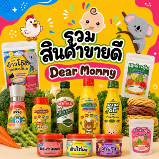 รวมสินค้าขายดี อาหารเด็ก 6 เดือน+ ของ Dear Mommy สินค้ามีเลข อย.